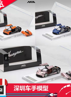 现货 HKM 1:64 帕加尼 花雅Huayra Coupe 2014 蓝/橙 玫瑰金 合金