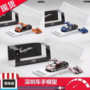 现货 HKM 1:64 帕加尼 花雅Huayra Coupe 2014 蓝/橙 玫瑰金 合金