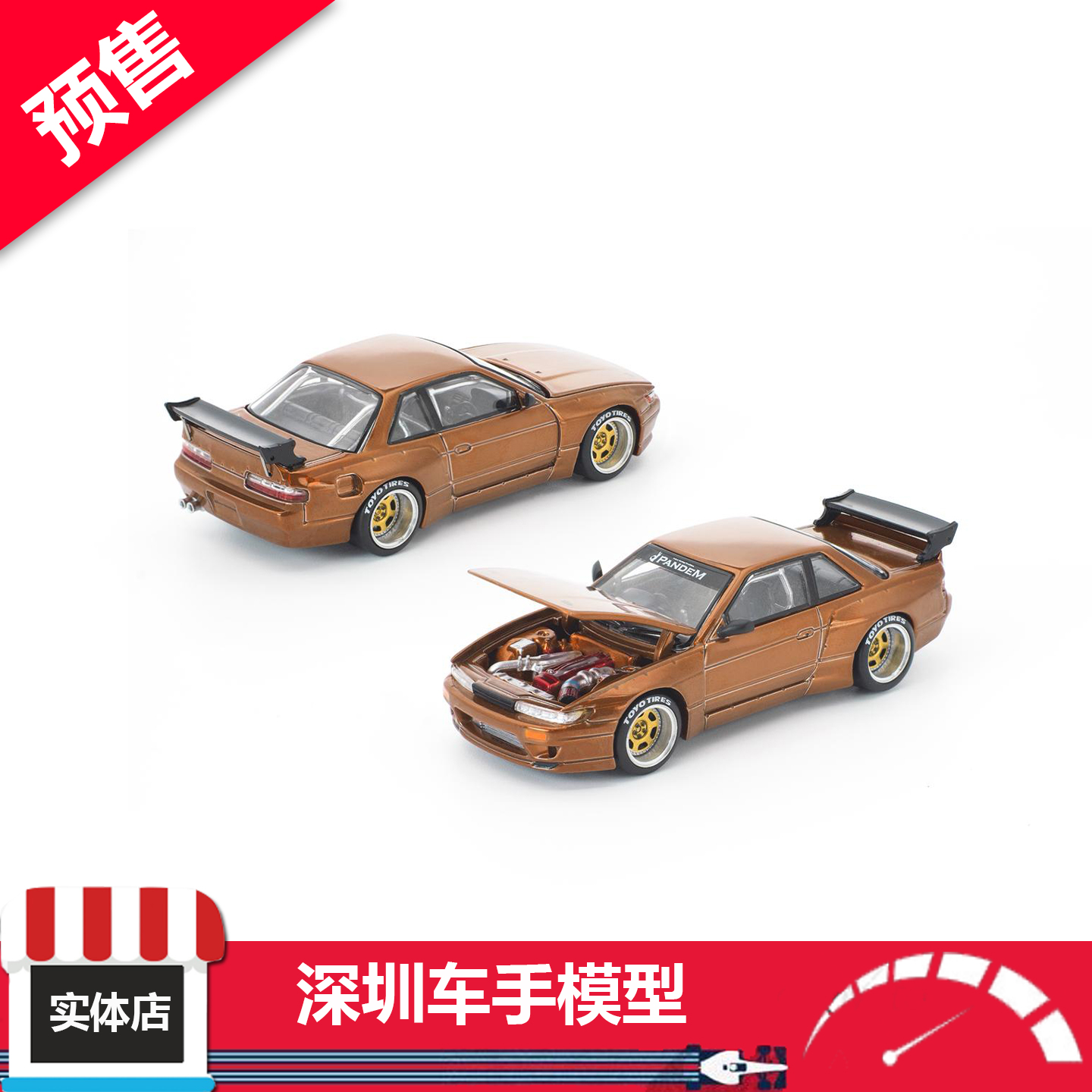 预售 POPRACE 1:64 日产Silvia S13 火箭兔 电镀棕 挂卡 合金车模