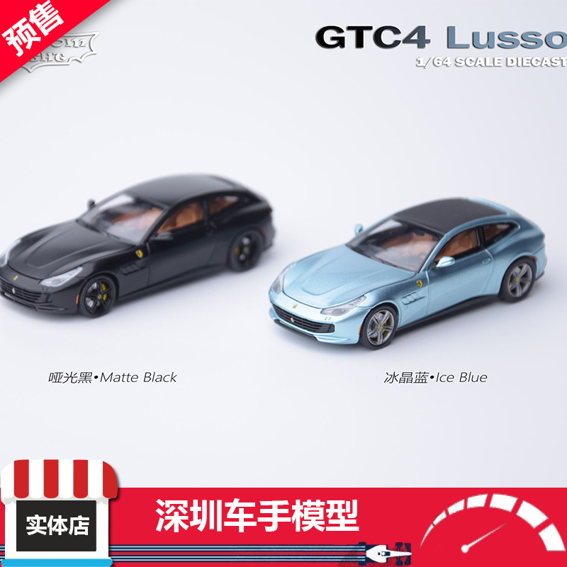 预 PK 1:64合金车模限量收藏摆件 跃马 GTC4 Lusso 哑光黑/冰晶蓝
