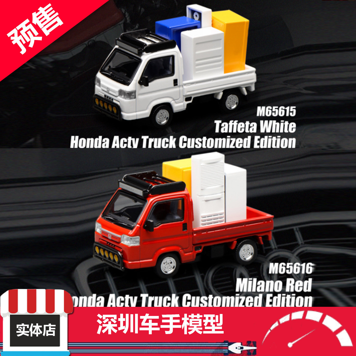 预售 MOTORHELIX 1/64 本田Acty 卡车改装版 红/白 合金汽车模型,模玩/动漫/周边/娃圈三坑/桌游,火车/摩托/汽车模型,淘宝优惠券,粉丝福利购,淘宝优惠卷