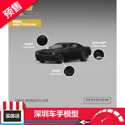 预售 CM Model 1/64 Demon170-01B 道奇 恶魔 170 哑黑 合金车模