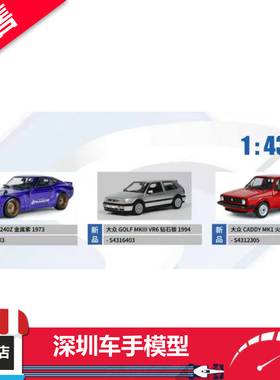预售 solido 1:43 PANDEM 240Z 大众高尔夫VR6/MK1 合金车模