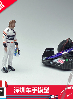 现货 PLOT 1/64 阿隆索 拿头盔 F1赛车手 树脂人偶（不含车）