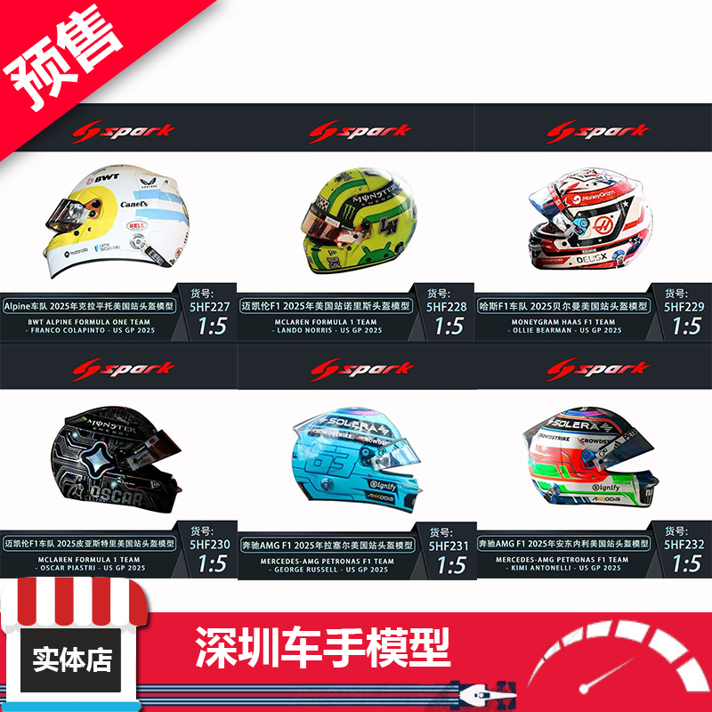 预售 Spark 1:5 F1车手头盔2025新赛季美国站 F1周边摆件树脂模型