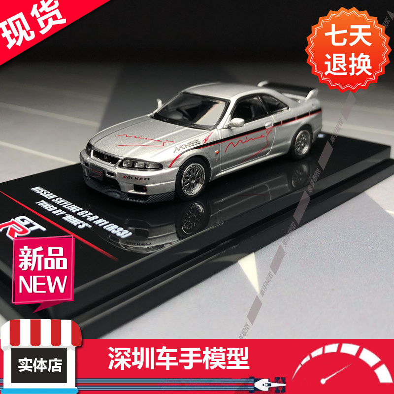 INNO 1:64 尼桑 天际线GR-R R33 Tuned by Mine's 合金车模 现货