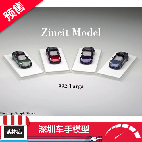 预售 Zincit Model 1/64 保时捷 992 Targa 红/绿/紫/灰 合金车模