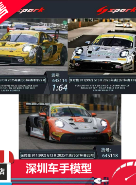 预售 Spark 1:64 保时捷911(992) GT3 R 2025澳门GT杯赛 合金车模