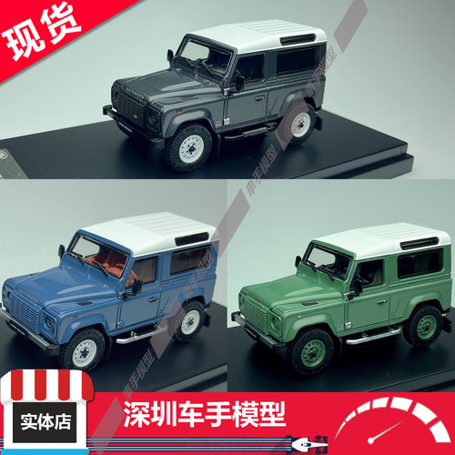 现货 LCD 1:64 路虎卫士 Defender 90 V8 蓝/灰/绿 合金汽车模型