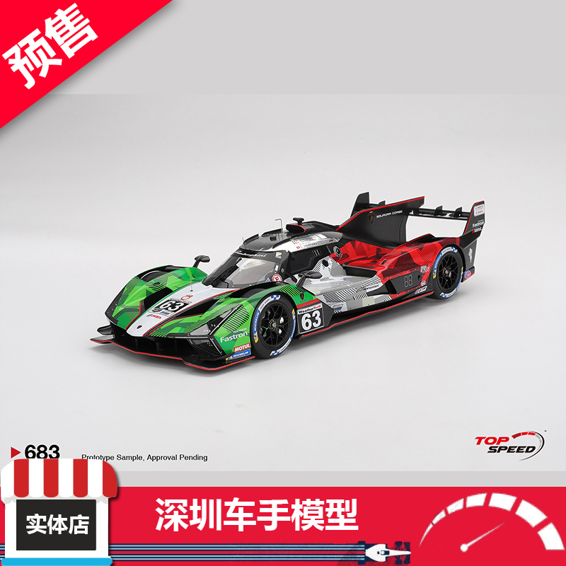 预售 Topspeed 1:18 兰博基尼SC63#63 2025戴通纳24h 树脂车模