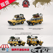 BMC 1:64 1998路虎发现 骆驼杯越野车 可开门车模 配件版