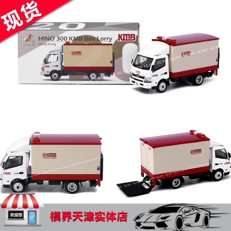 微影TINY 20 1:76 日野 300 KMB 九巴货车 合金模型 运输车