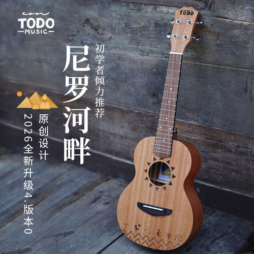 TODO尤克里里23寸桃花心木小吉他