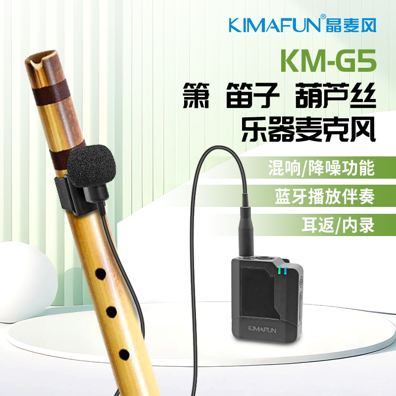 晶麦风笛子葫芦丝箫专用麦克风