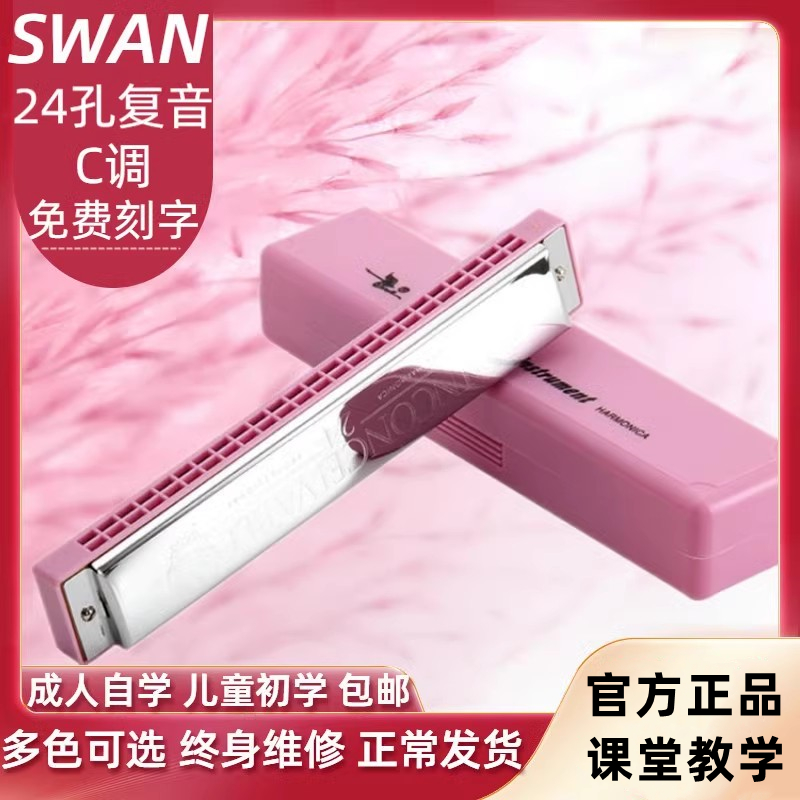 天鹅包邮C调女孩粉色蓝色口琴