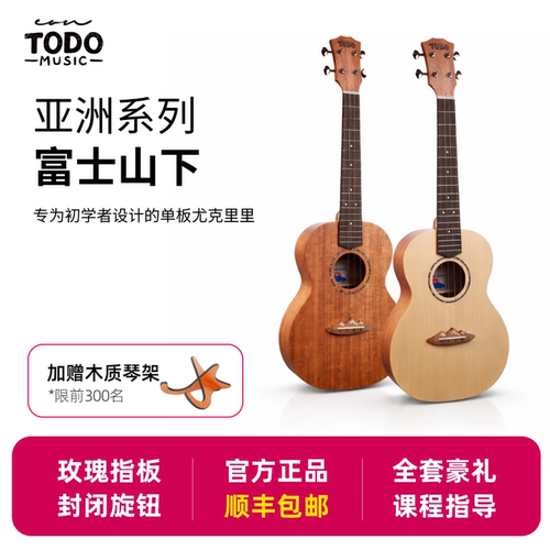 TODO尤克里里富士山下面单板吉他