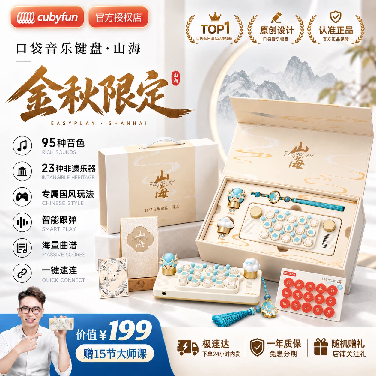 国风版山海限量礼盒口袋音乐键盘图片
