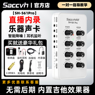 尚好SH561Pro吉他乐器弹唱专业声卡手机直播内录音电吉他贝斯专用