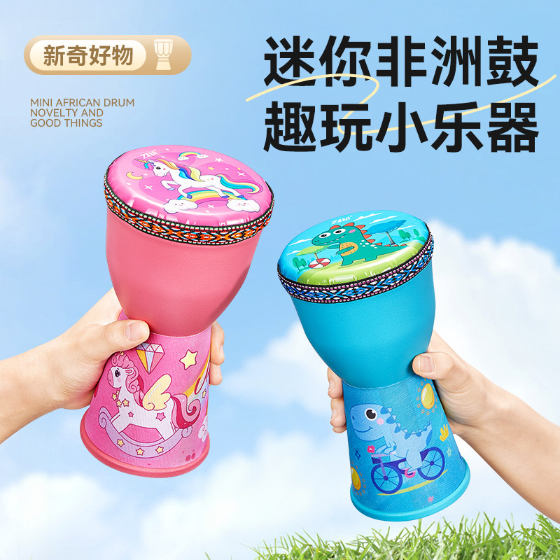 专尔迷你非洲鼓儿童幼儿园小学生专用手拍鼓初学者入门趣玩小乐器
