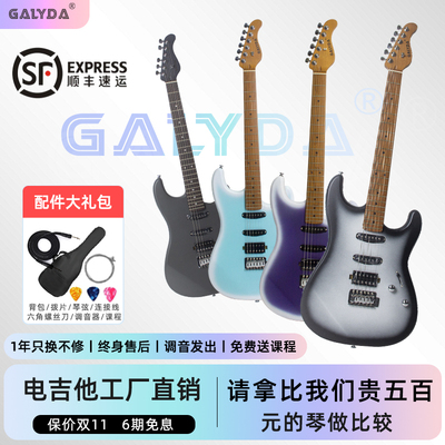 GALYDA电吉他单摇初学成人专业级