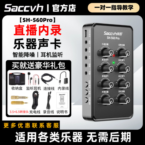 尚好SH560Pro声卡乐器专用内录
