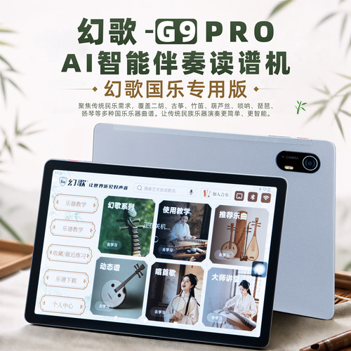 幻歌G9Pro电吹管专用智能读谱机