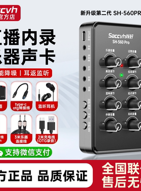 尚好SH560Pro手机直播声卡电吹管萨克斯专业内录乐器专用录音设备
