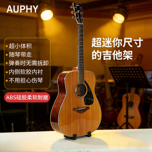 AUPHY吉他立稳架支架不伤琴面
