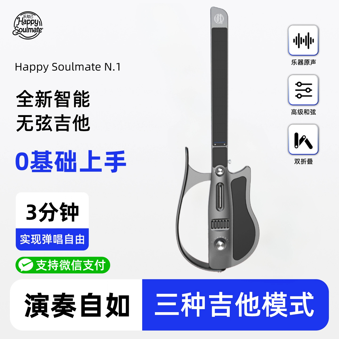 N1无弦吉他融合伴奏智能电吉他