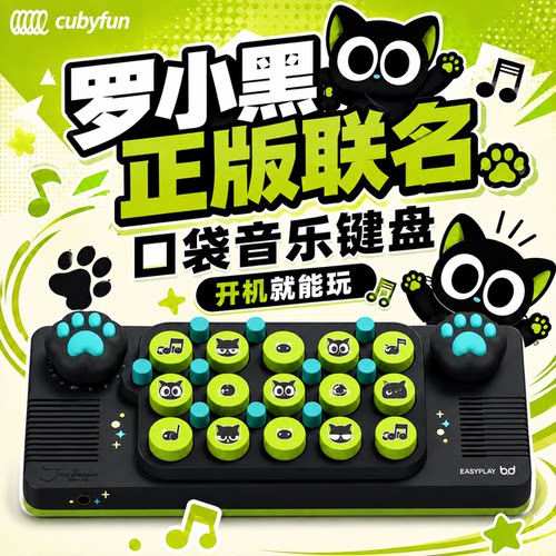 0基础智能跟弹｜罗小黑联名套装