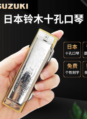 正品铃木布鲁斯十孔口琴蓝调乐器