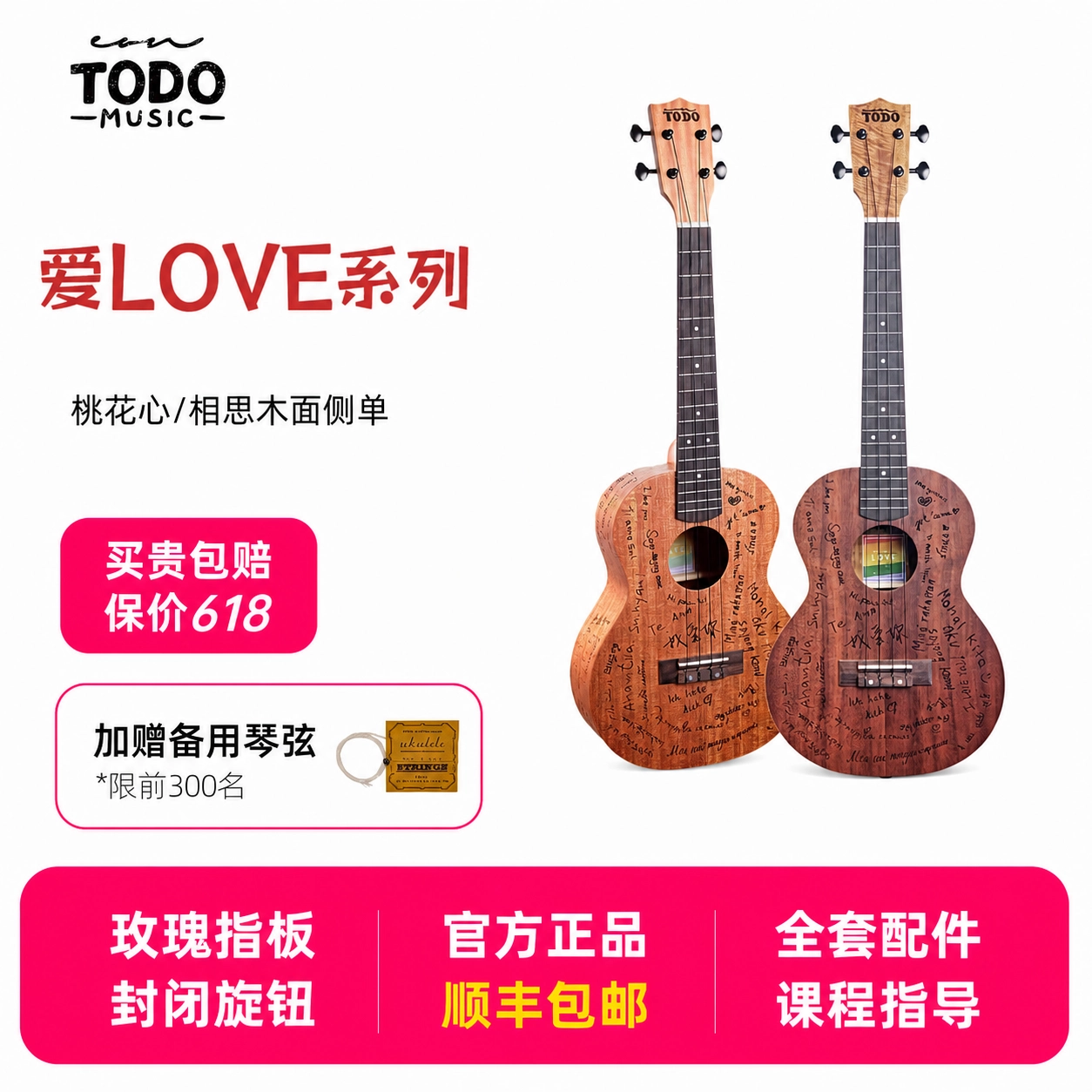 TODO尤克里里爱love桃花芯相思木单板女生初学者儿童入门吉他礼物