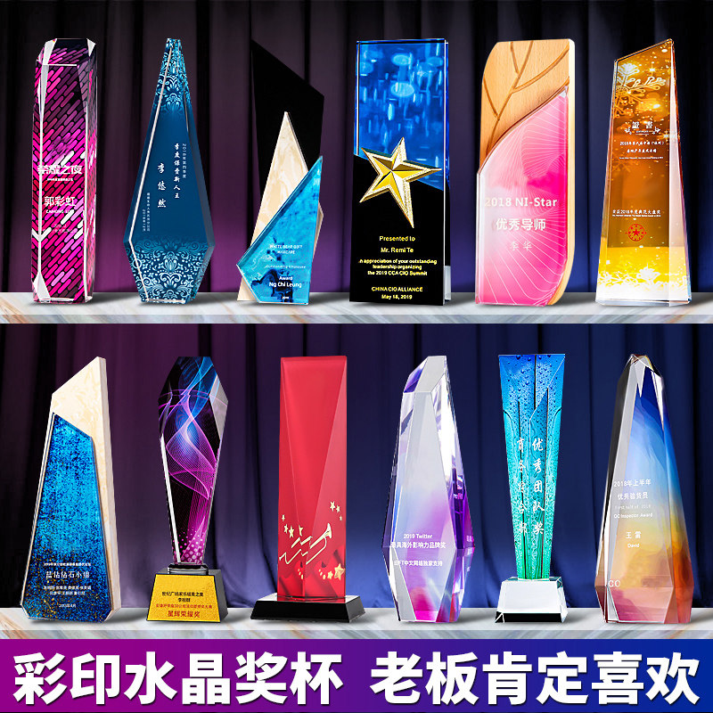 水晶彩印奖杯年会颁奖