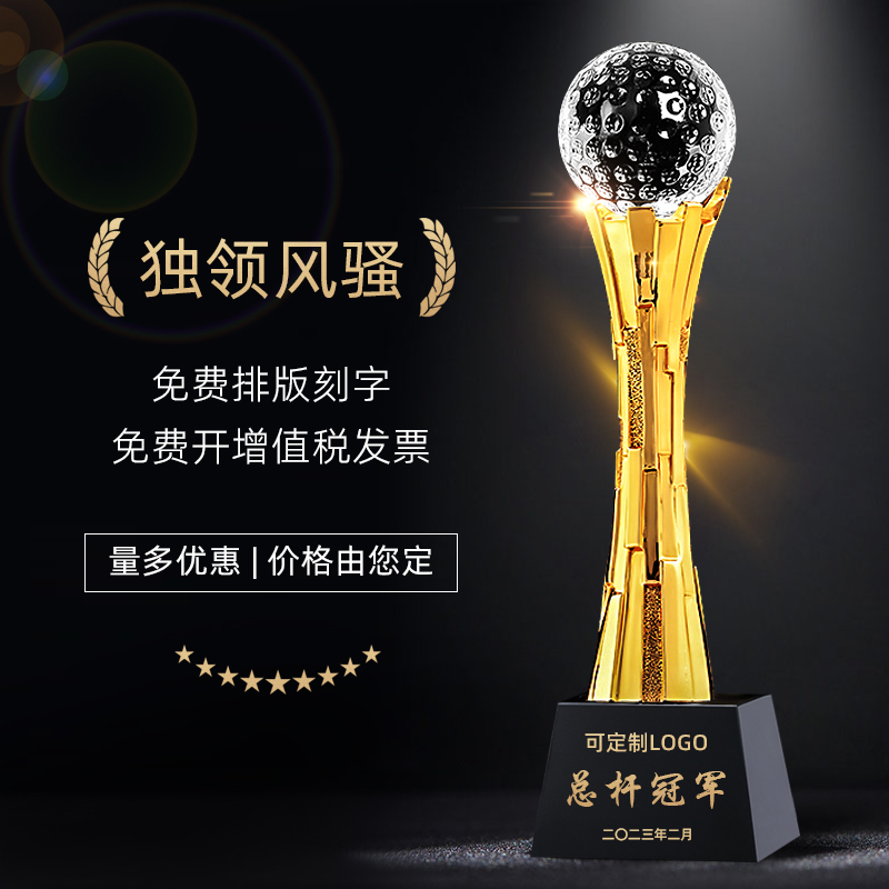 水晶奖杯高尔夫球赛事冠军颁奖