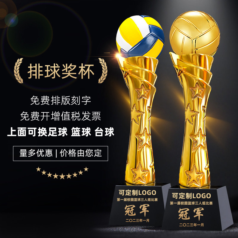 【当天发货】创意气排球奖杯定制定做水晶职工学校运动会比赛嘉奖