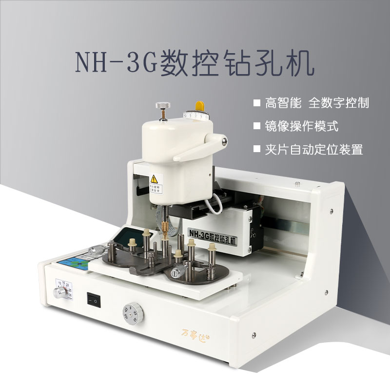 眼镜加工设备万事达数控钻孔机万事达NH3G全自动无框镜片打孔机器