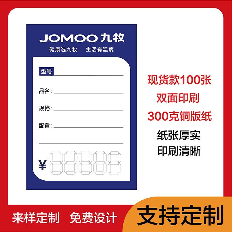 适用于九牧价格标价签电器价格牌卫浴花洒标签热水器燃气标价签纸