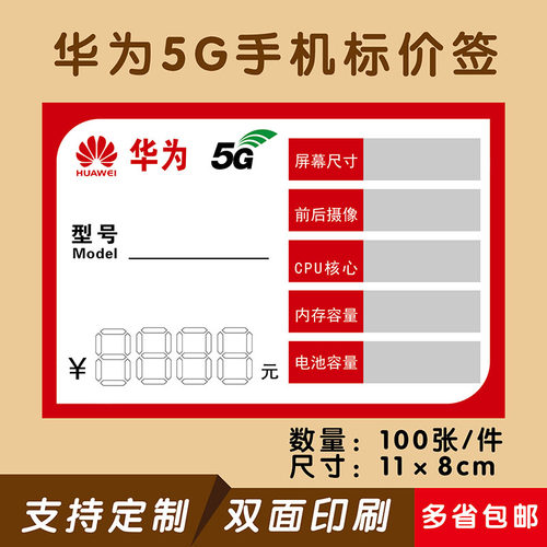 双面价格标签华为功能牌定制