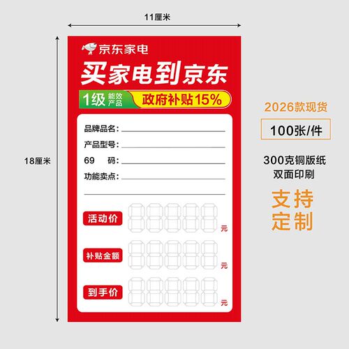京东家电以旧换新标价签电器国补价格标签补贴价格牌促销价签定制