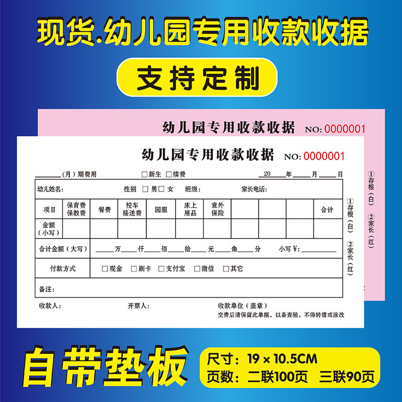 包邮幼儿园托儿所专用收款收据二联三联定制教育培训机构收费票据