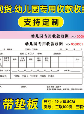包邮托儿所专用教育培训机构收据