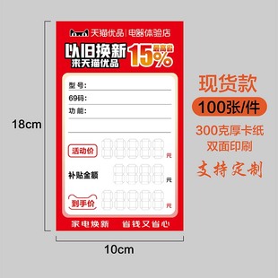 天猫优品以旧换新标价签电器体验店价格牌爆炸贴家电标价牌标签纸
