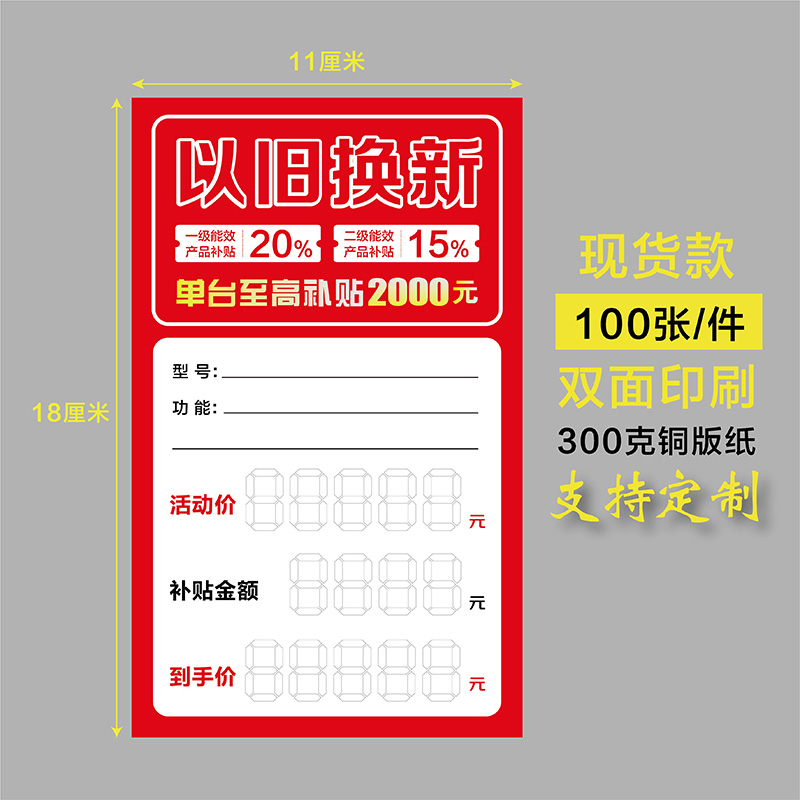家电以旧换新补贴标价签牌