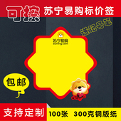 苏宁易购家电标价签 价格牌定制 电器价格标签 爆炸贴 POP广告纸