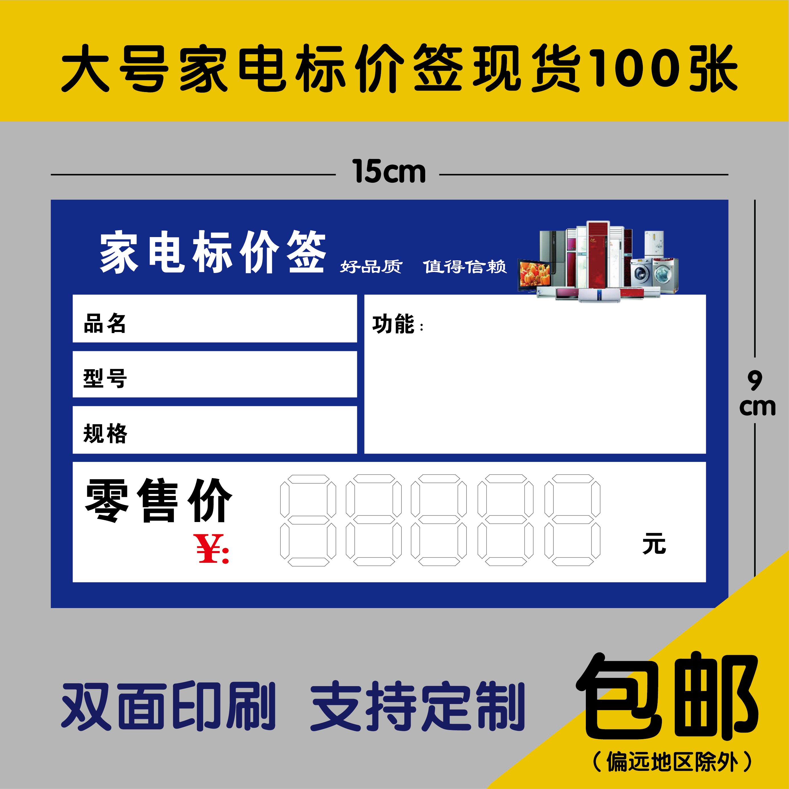 大号家电标价签 电器价格标签价格牌 标价牌 物价签 商品标签定制 办公设备/耗材/相关服务 商标纸/标签纸 原图主图