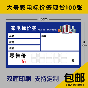 标价牌 物价签 电器价格标签价格牌 大号家电标价签 商品标签定制