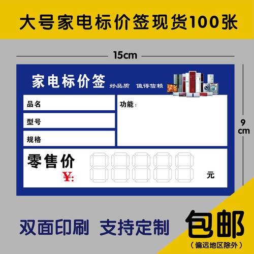 大号家电标价签电器价格标签定制