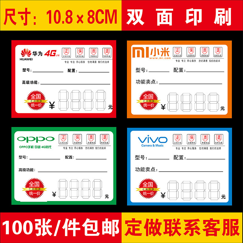 适用于OPPO VIVO 华为小米手机标签价格牌手机功能标签标价签定做