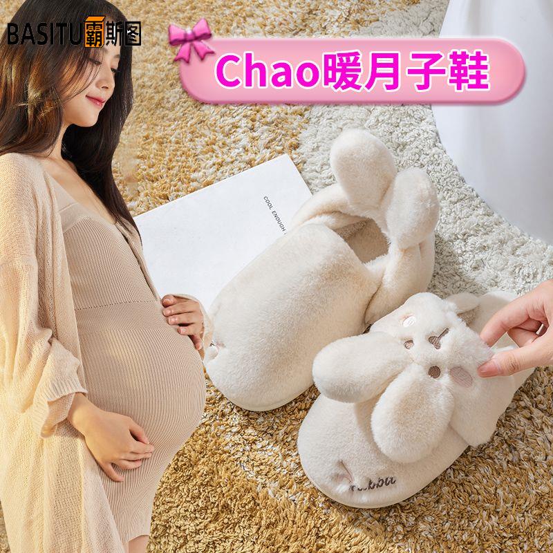 霸斯图孕妇月子鞋秋冬季产后包跟防滑加绒兔子棉拖鞋女士毛毛拖鞋