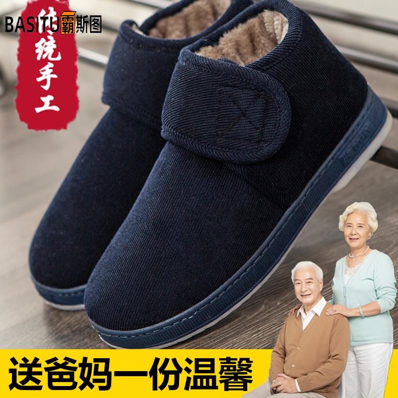 霸斯图秋冬中年老人居家用防滑拖鞋男女包跟加绒保暖厚底柔软妈妈